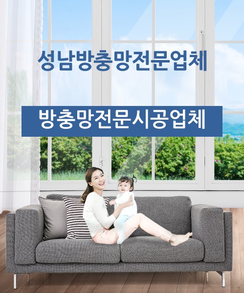 성남방충망 모바일 비주얼 0