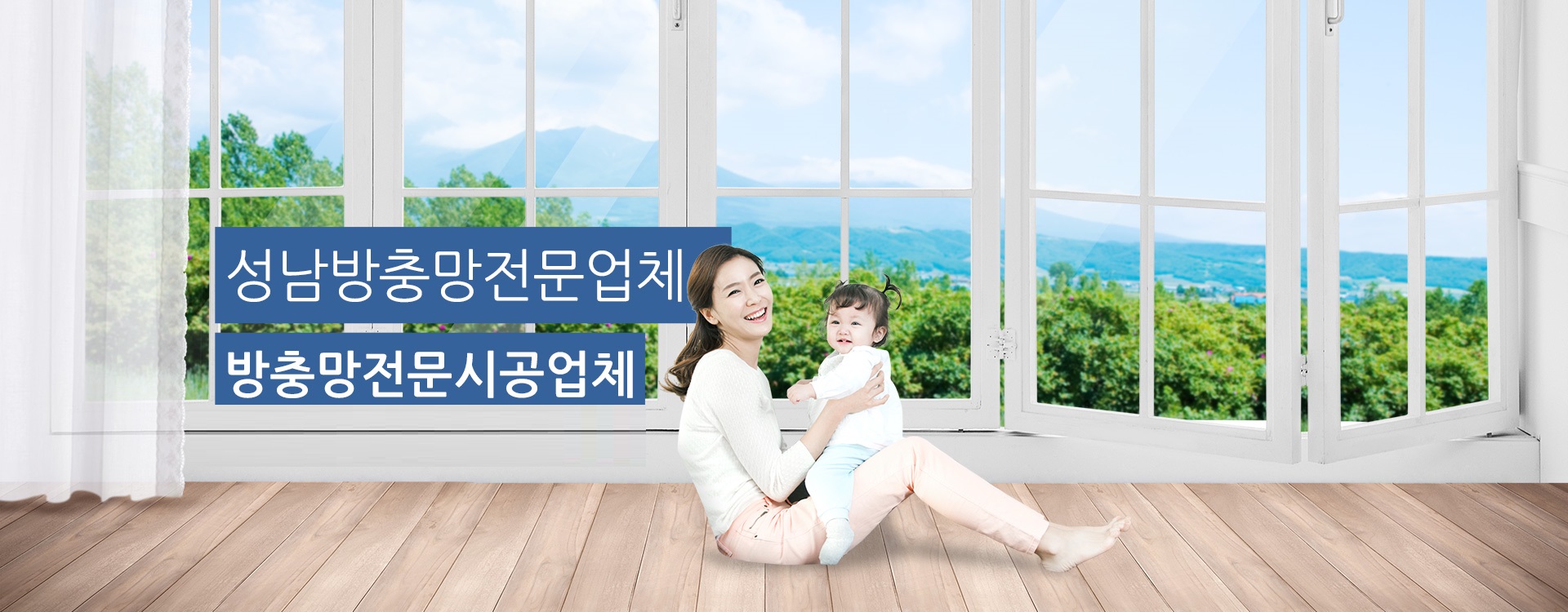 성남방충망 PC 비주얼 0